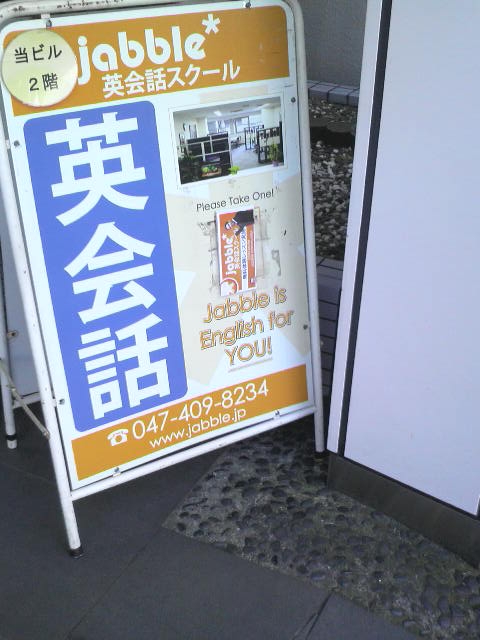 jabble英会話スクール 船橋校_1
