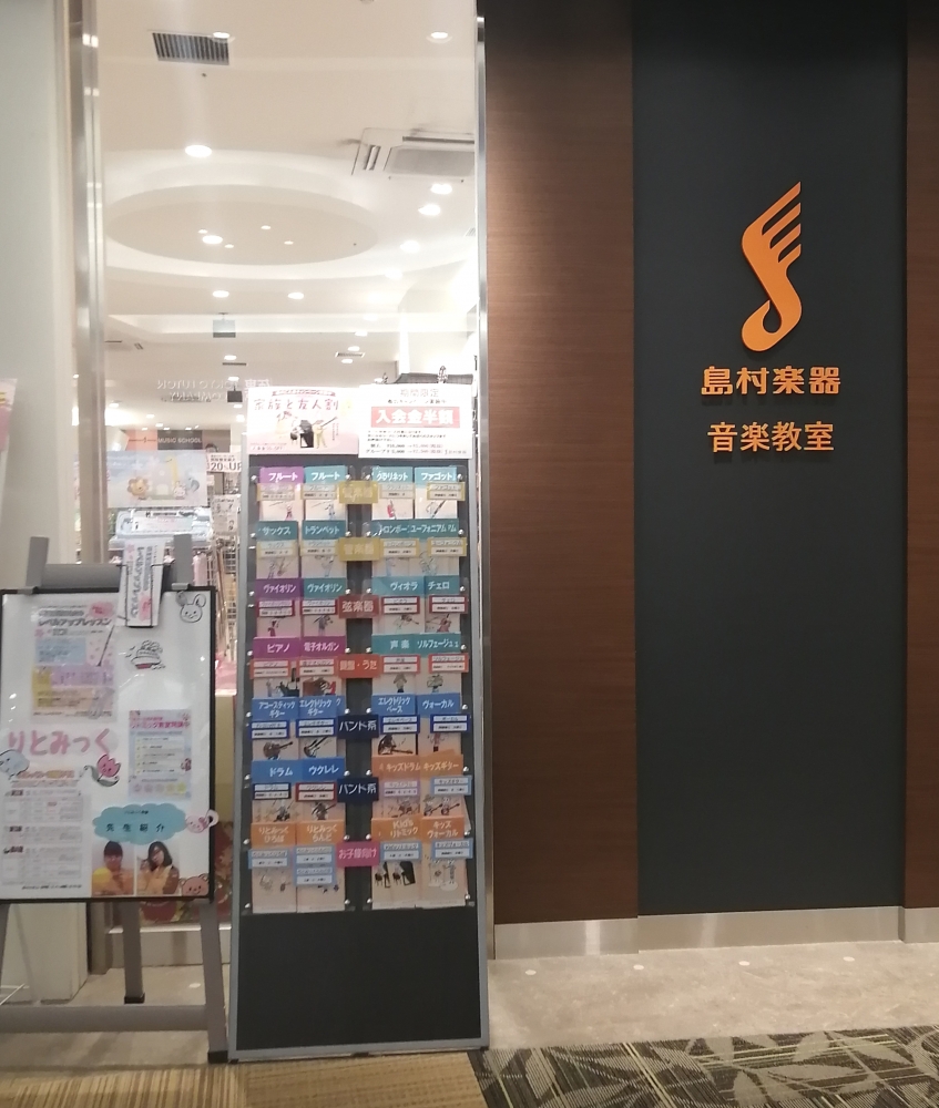 島村楽器イオンモール船橋店
