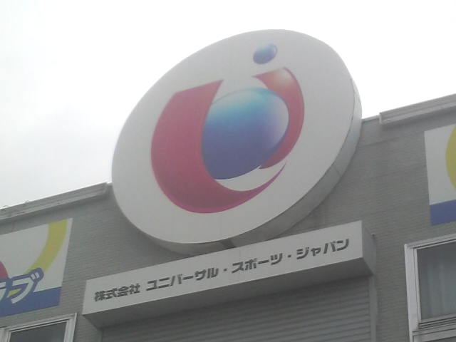 株式会社ユニバーサル・スポーツ・ジャパン_1