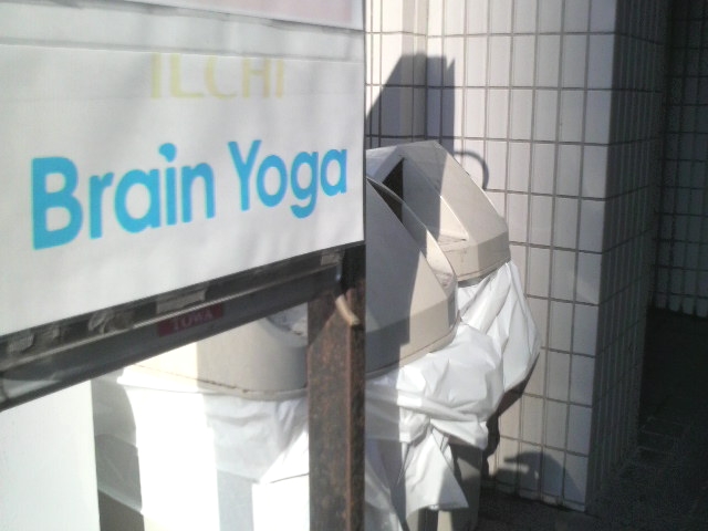 イルチブレインヨガ船橋スタジオ_3