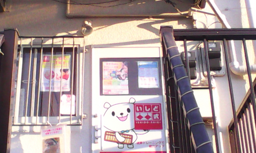 石戸珠算学園 北習志野教室