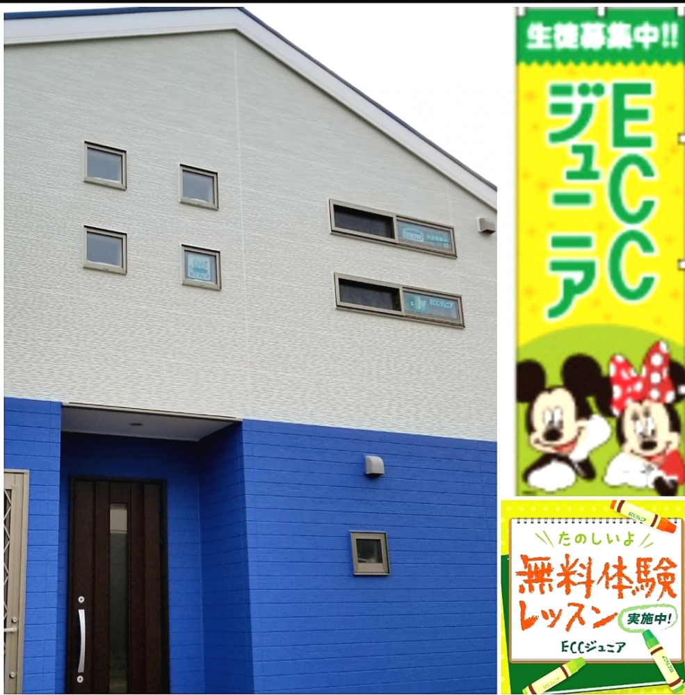 ECCジュニア丸山５丁目教室_4