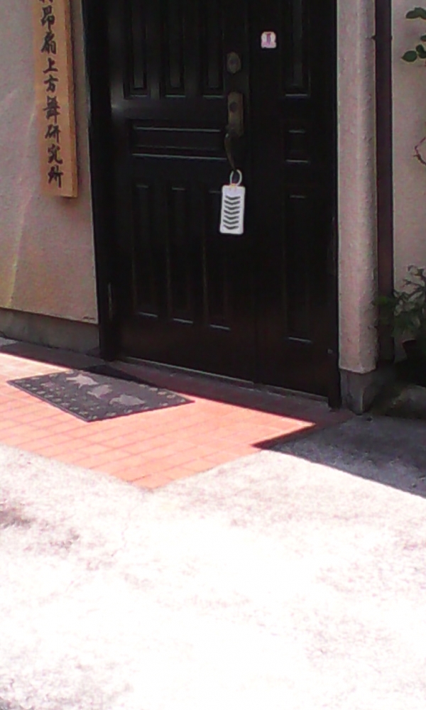 吉村昂扇上方舞研究所