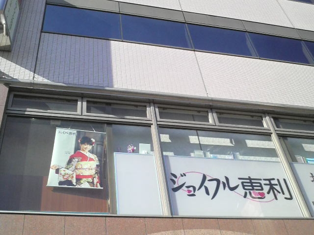 ジョイフル恵利きもの学院船橋校