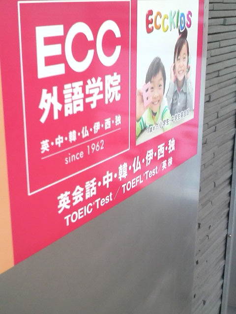 ＥＣＣジュニア　千葉センター