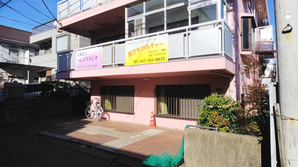 石塚浩子バレエスタジオ