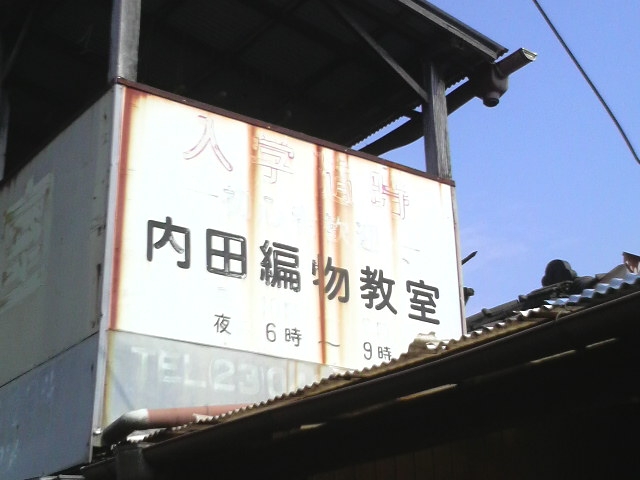 内田編物教室_2