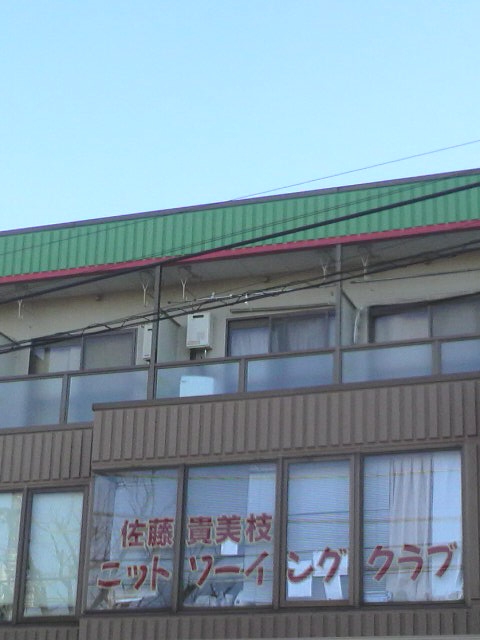 佐藤貴美枝ニットソーイングクラブ北習志野店_1