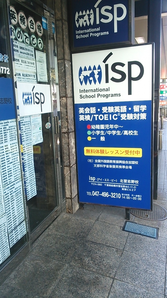 アイ・エス・ピー北習志野校_2