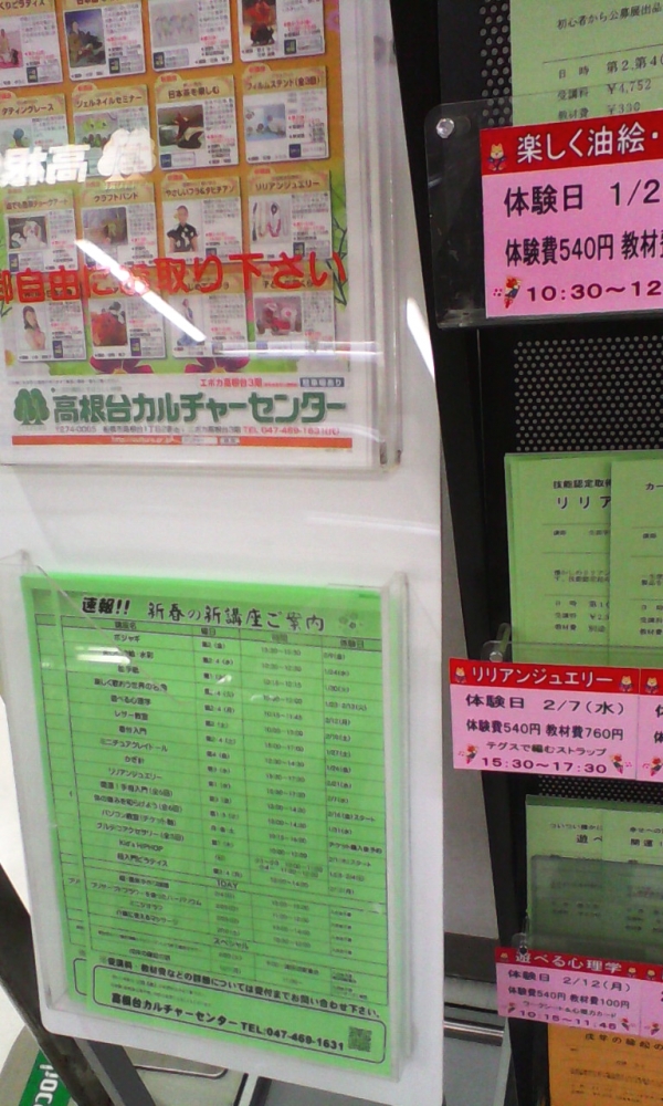 高根台カルチャーセンター