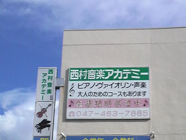 西村音楽アカデミー_1