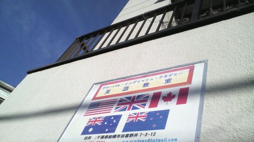 グローバル・イングリッシュ・アカデミー英語教室_2