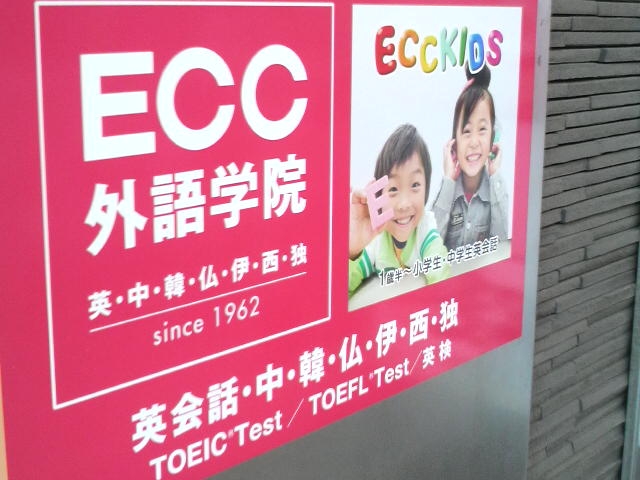 ECCジュニア 千葉センター