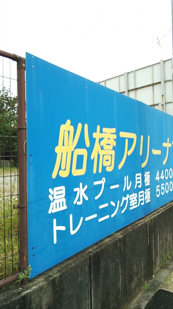 船橋アリーナスイミングスクール_2