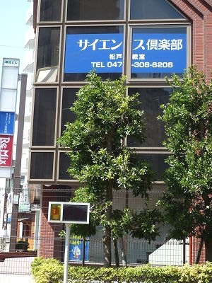 サイエンス倶楽部_2