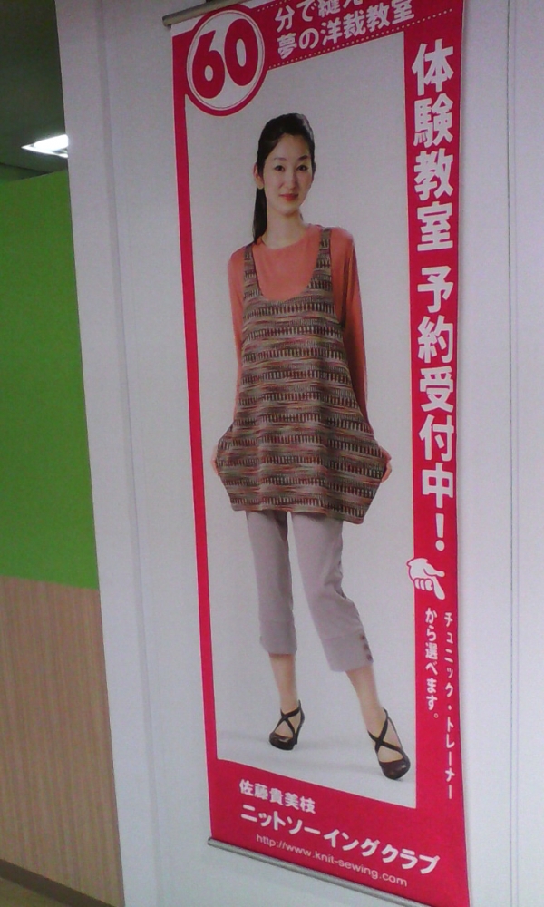 佐藤貴美枝ニットソーイングクラブ　ダイエー松戸店_1