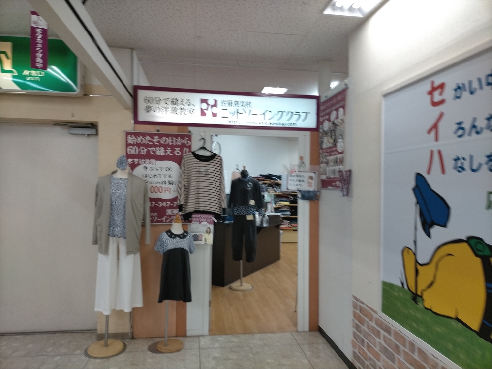 佐藤貴美枝ニットソーイングクラブ北小金店