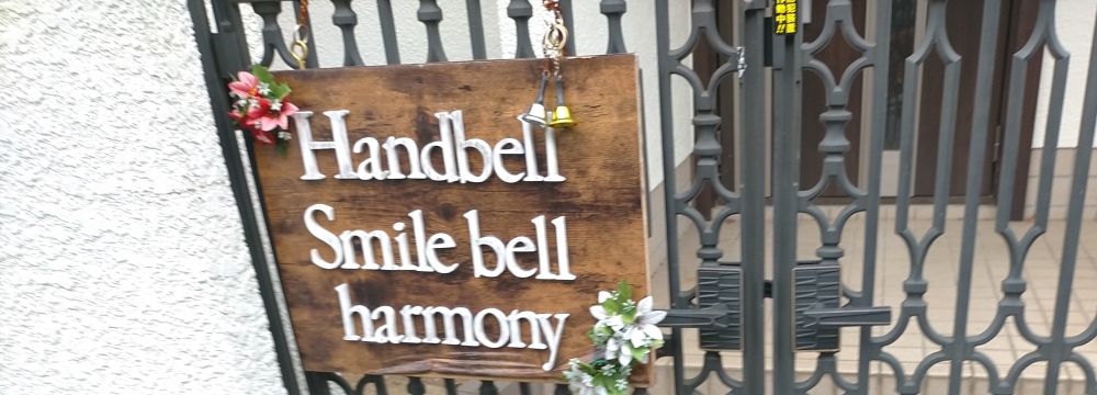 Ｓｍｉｌｅ　ｂｅｌｌ　ｈａｒｍｏｎｙ_1