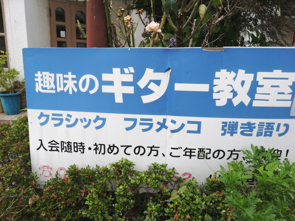 小林恒男クラシック・フラメンコギター教室_2