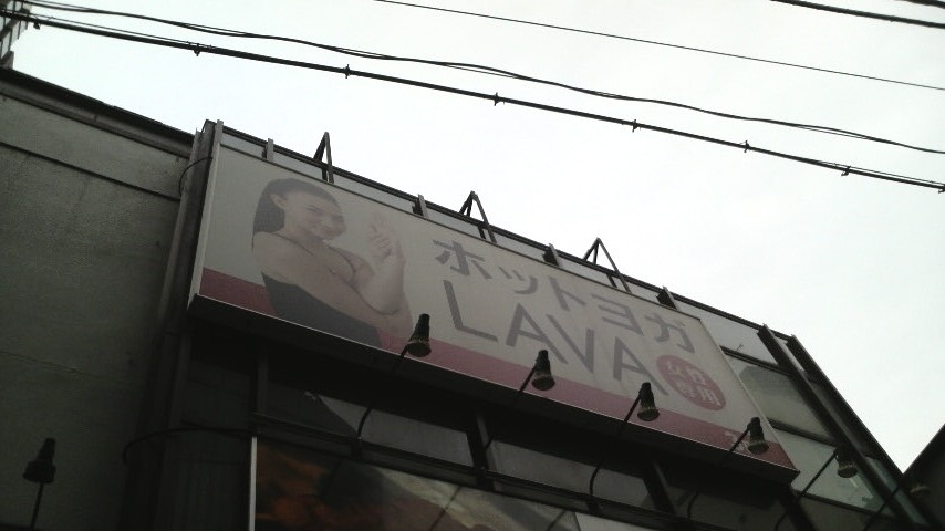 ホットヨガスタジオLAVA 松戸店_2