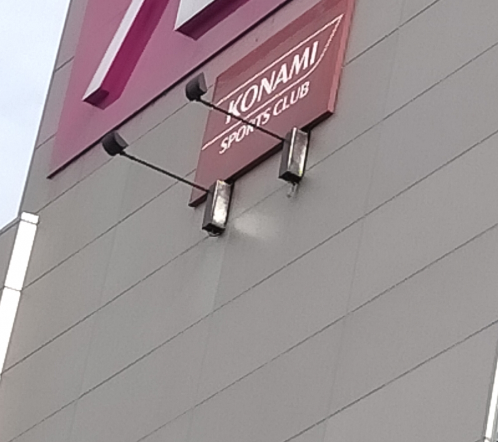 コナミスポーツクラブ北小金