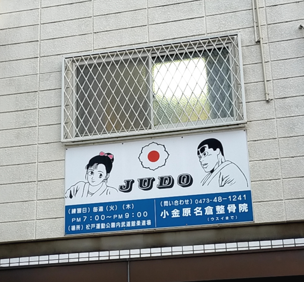 小金原名倉整骨院_2