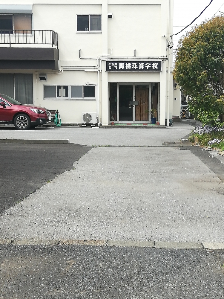 馬橋珠算学校_1