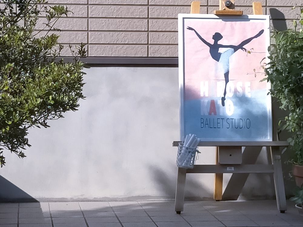 広瀬・加藤バレエスタジオ_1