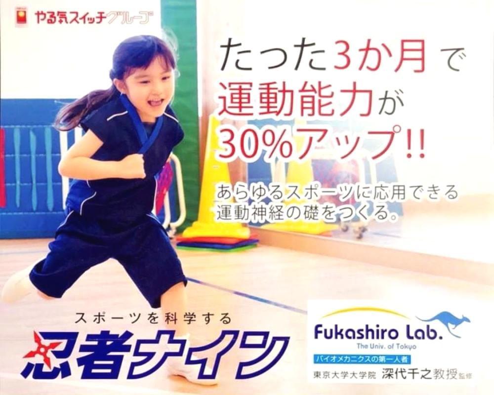 幼児スポーツ教室　忍者ナイン_3