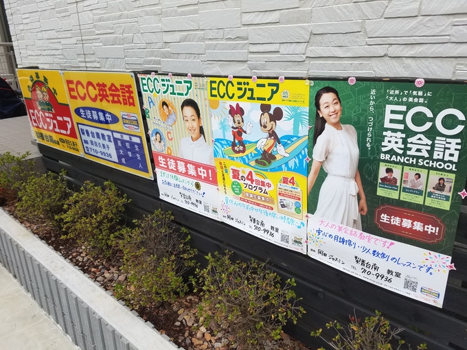 ECCジュニア・ブランチスクール梨香台南教室_1