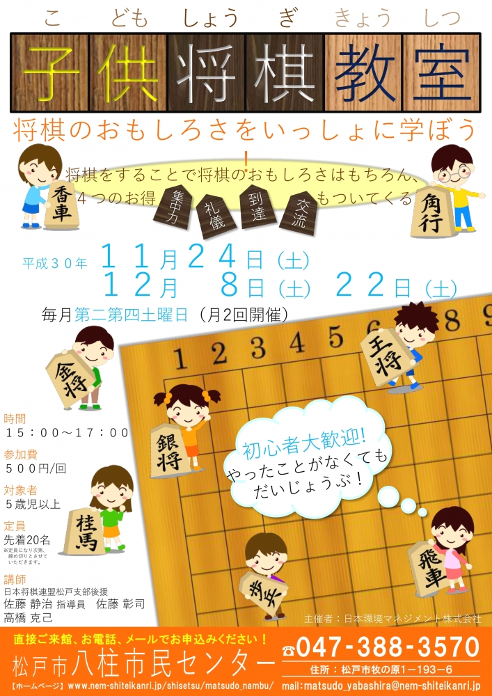 子供将棋教室