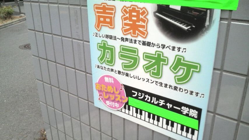 フジカルチャー学院