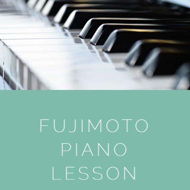 フジモトピアノレッスン_1