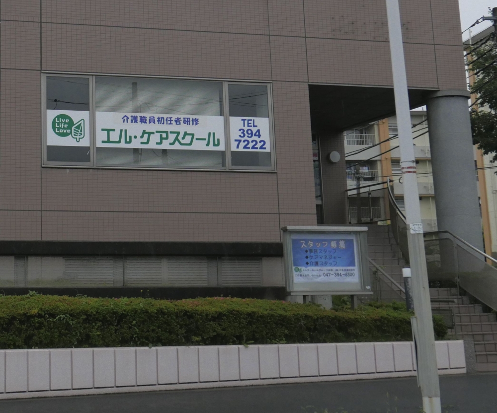 エルケアスクール_1