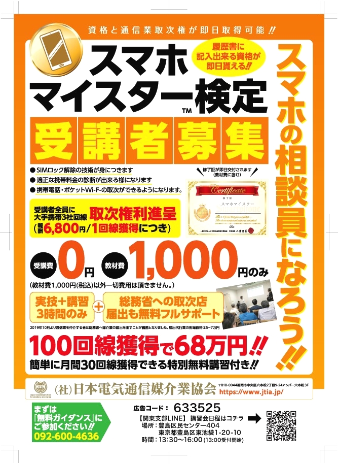 スマホマイスター認定校