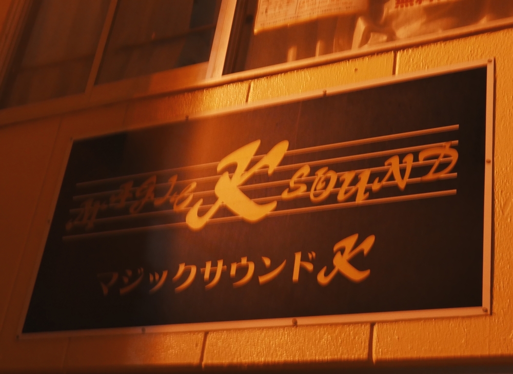 歌謡教室マジックサウンドK_2