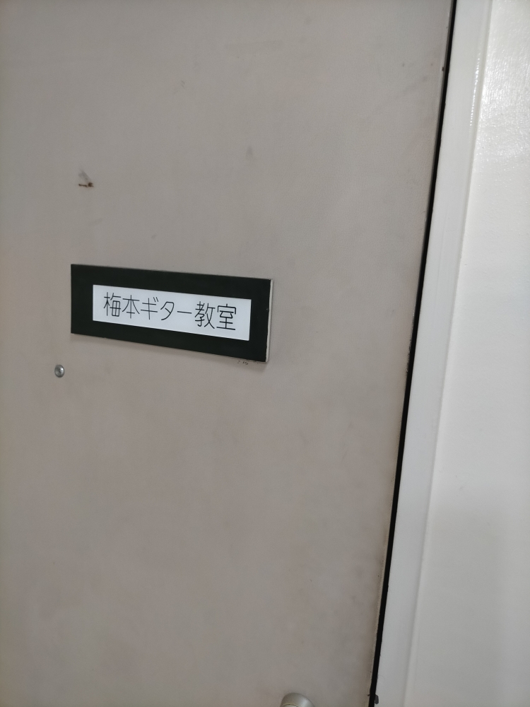 梅本ギター教室_1