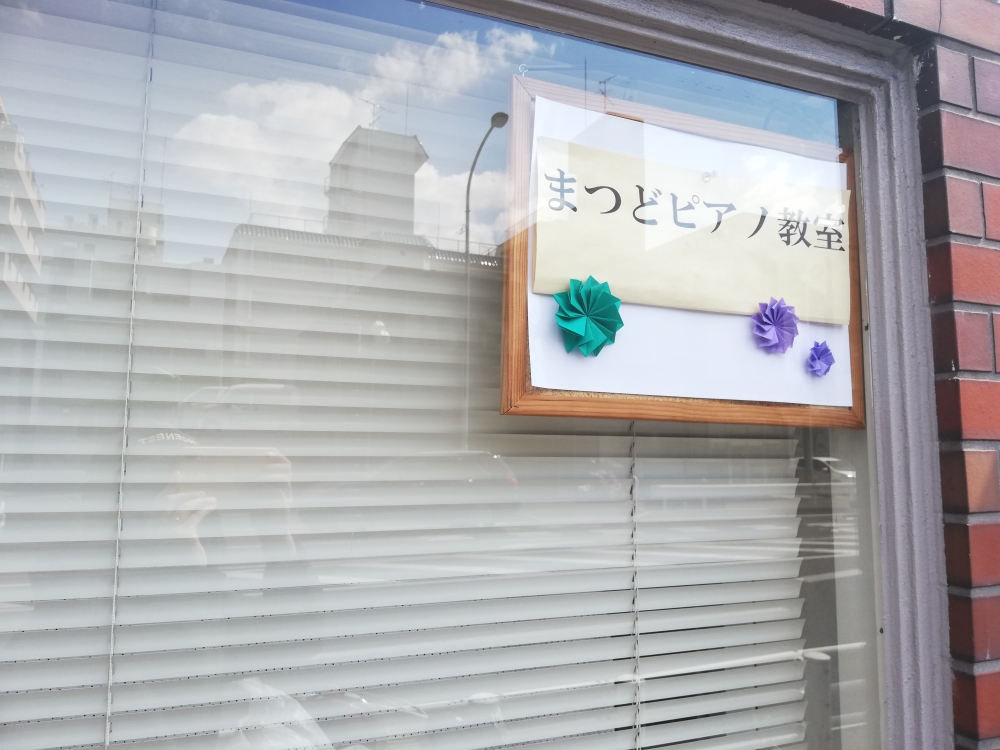 まつどピアノ教室_1