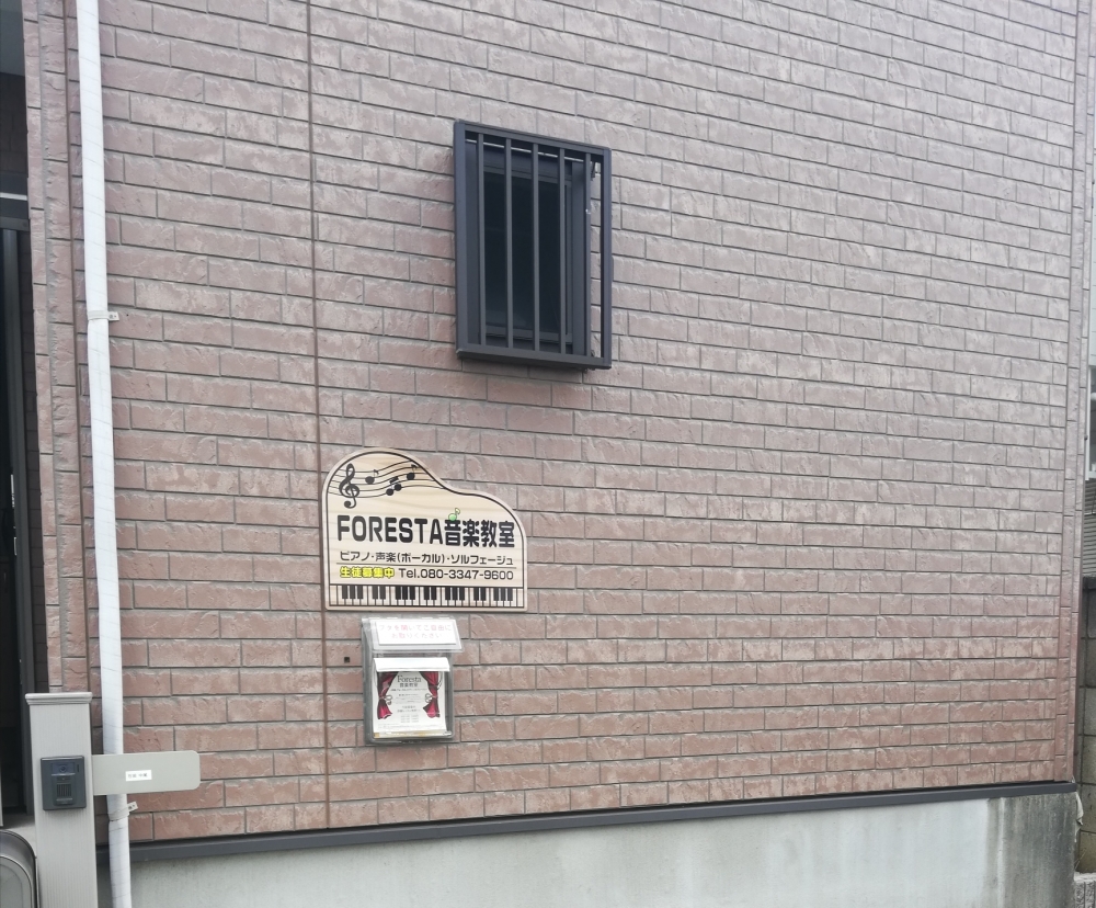 FORESTA音楽教室