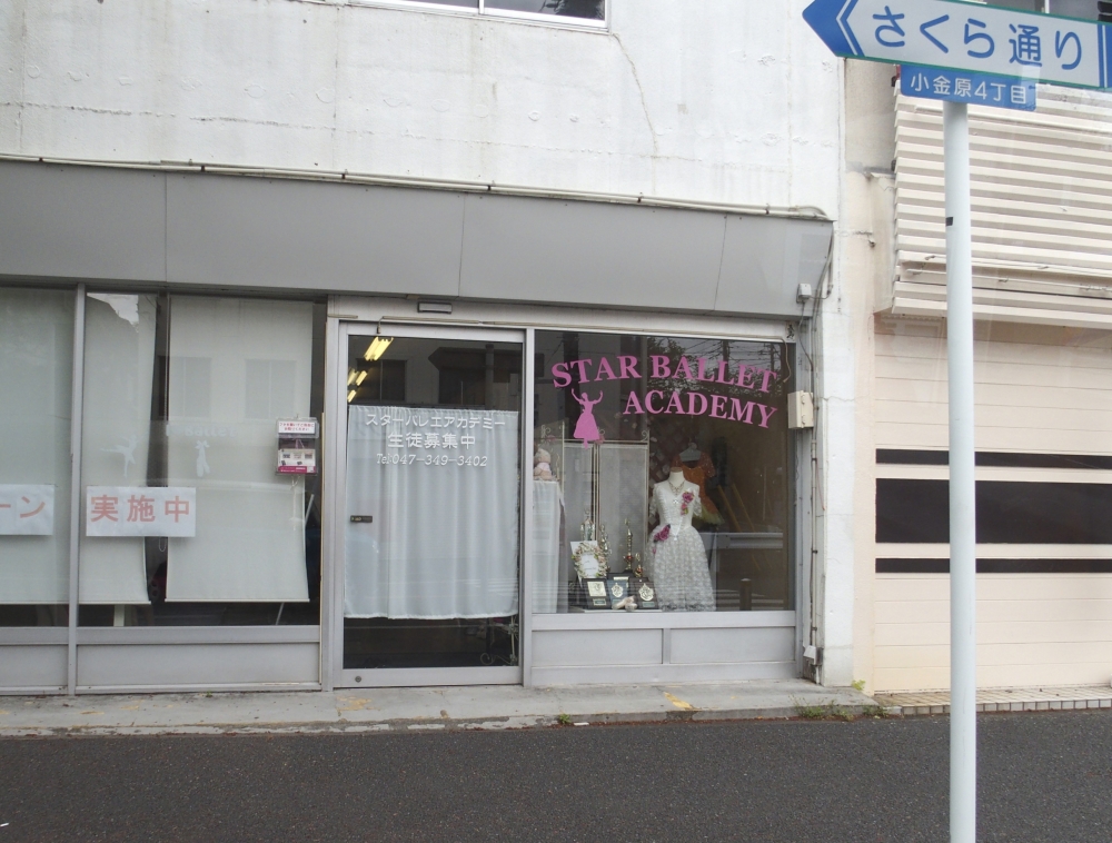 スターバレエアカデミー