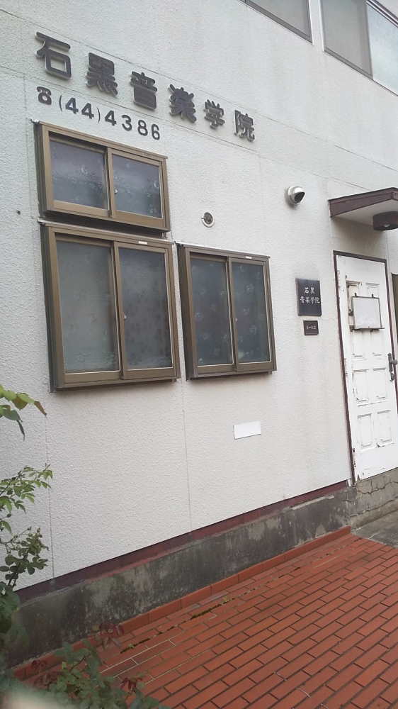 石黒音楽学院_2