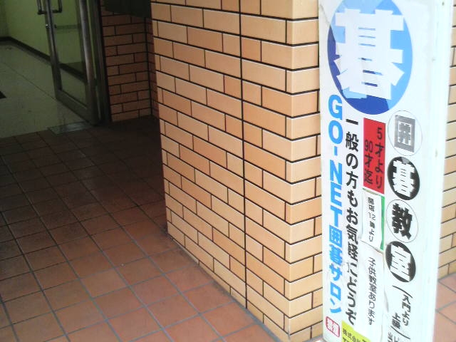 ゴーネットセンター_1