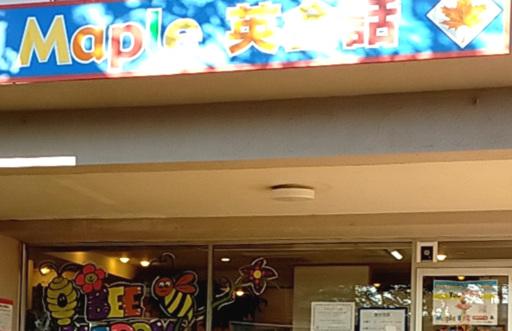 MAPLE英会話_1