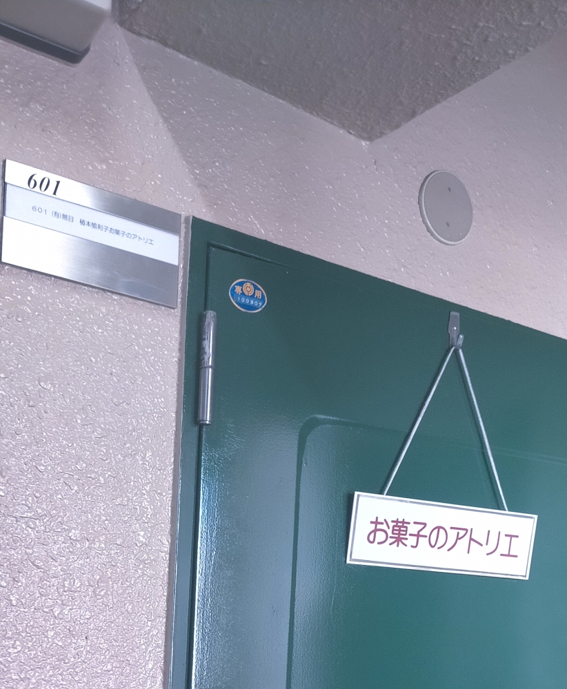 植本愉利子お菓子のアトリエ