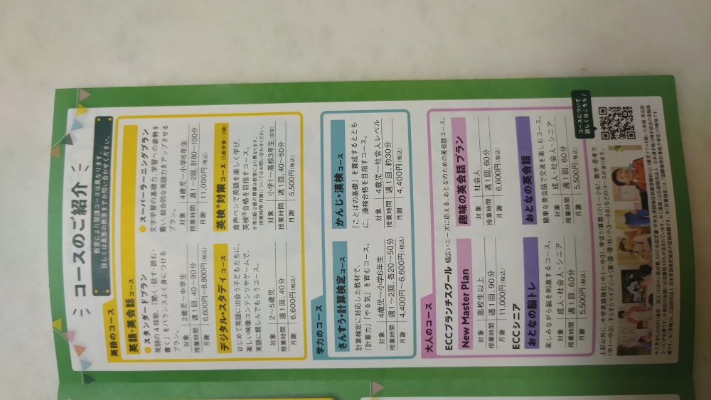 ECCジュニア八千代台北子供の森教室_4