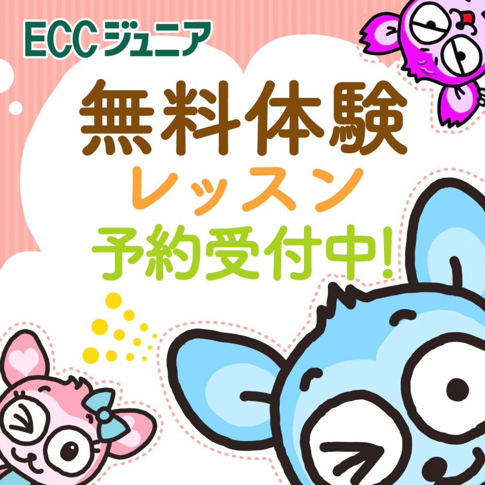 ECCジュニア八千代台北子供の森教室_2