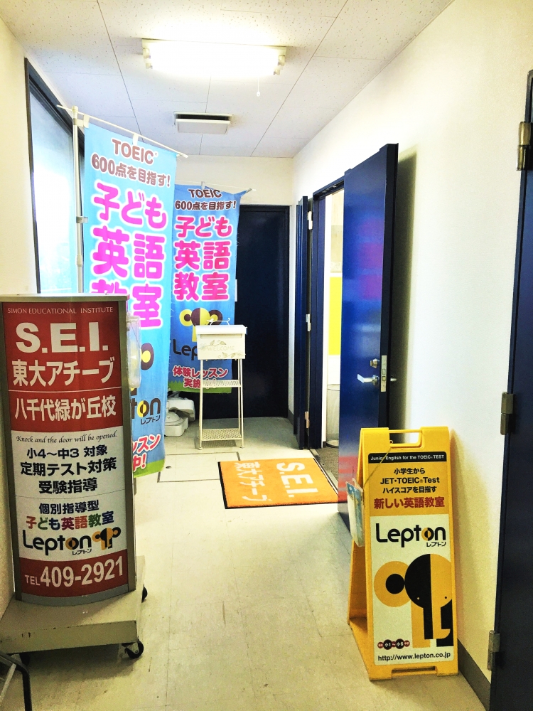 S.E.I.Lepton八千代緑が丘教室