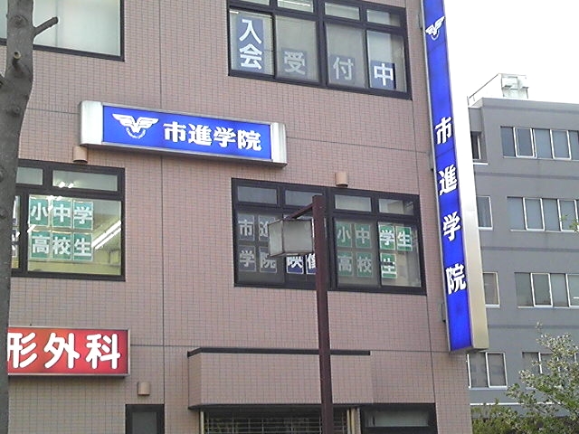 市進学院Lepton八千代中央教室