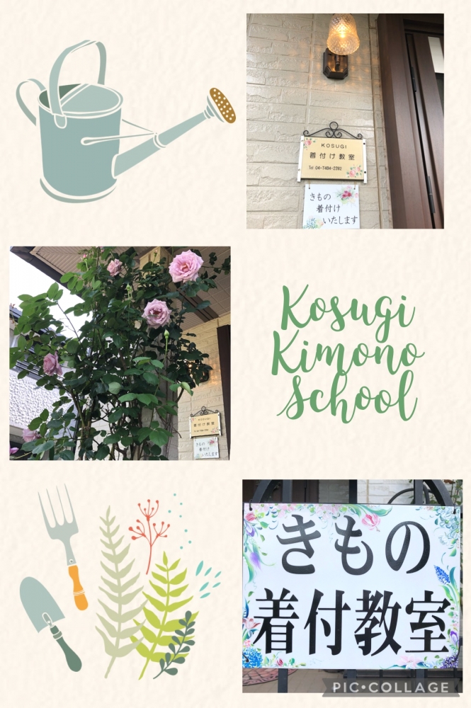 小杉着物着付け教室