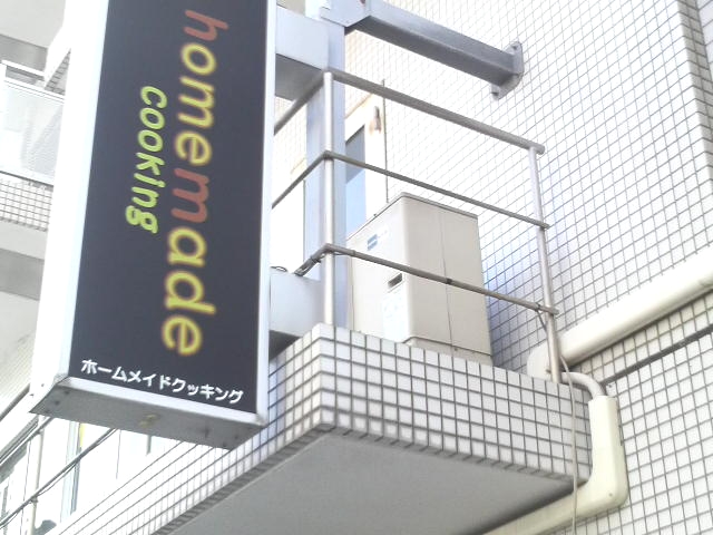 ホームメイド協会勝田台校_2